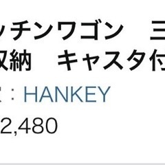 キッチンワゴン　三段ラックの画像