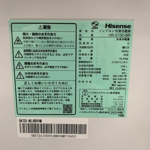 2ドア冷蔵庫　Hisense   