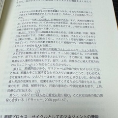 マネジメント論の画像