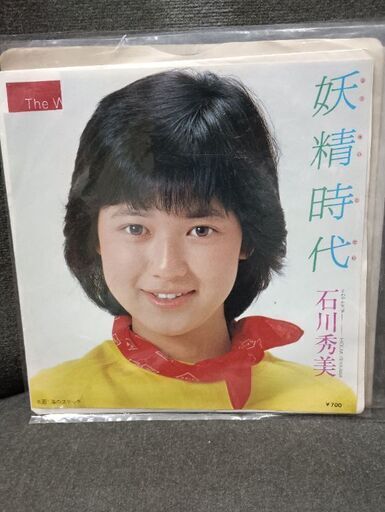 中古EPレコード)妖精時代‐石川秀美(5) (菱谷良明) 水沢のその他