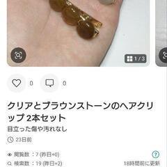 ヘアクリップ