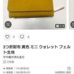 折りたたみ財布 黄色