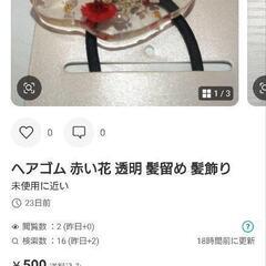 ヘアゴム