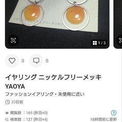 イヤリング