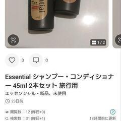 旅行用シャンプーリンス