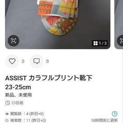 カラフル靴下