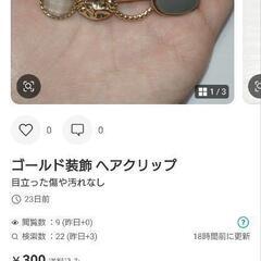 ヘアクリップ