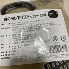 麻の吊り下げストッカー2個組の画像