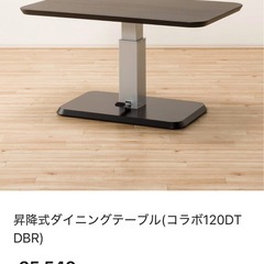 定価35,546円　ニトリ 昇降テーブル COLLABO120DT DBR カラー:ダークブラウン の画像