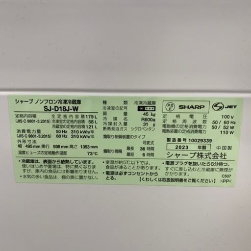 2ドア冷蔵庫　SHARP   SJ-D18J-W