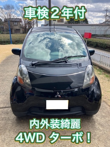 アイ 車検令和9年3月迄 4WD ターボ タイベル交換歴あり 乗って帰れます 