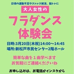 集まれ〜！新松戸市民センター🌸フラダンス体験会