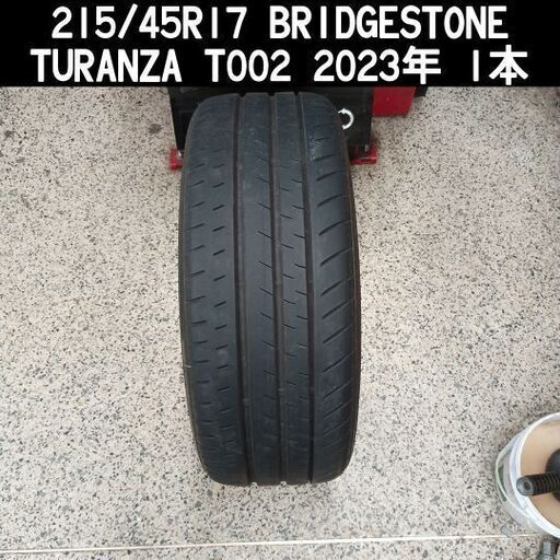 215/45R17 2022年製 処分送料込み