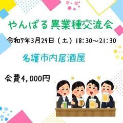 やんばる異業種交流会