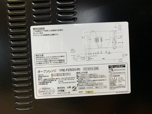 ✅YAMAZENオーブンレンジ✅ ✅YRE-F250V✅