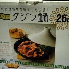 タジン鍋26センチ 使用済みです。の画像