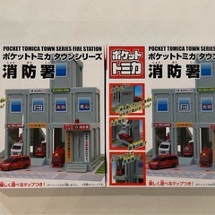 ポケットトミカ　消防署
