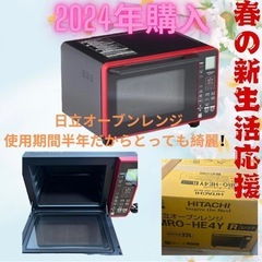 日立オーブンレンジ