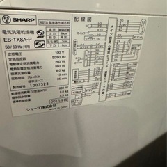 SHARP全自動洗濯機　美品8kgの画像