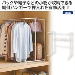 【新品未使用】定価3600円　押し入れラック　押入れ収納　物干し　