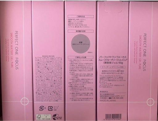 新品　未使用　5本セット　パーフェクトワン　スムースウォータリージェルピュア