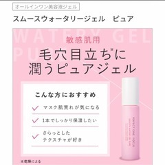 新品　未使用　4本セット　パーフェクトワン　スムースウォータリージェルピュア　の画像