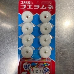 フエラムネ 新品