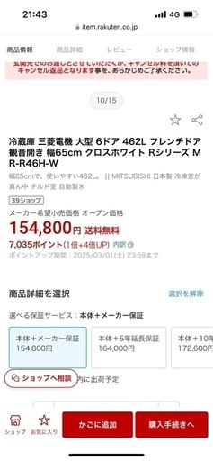 2024年式 三菱 冷蔵庫