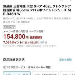 2024年式 三菱 冷蔵庫の画像