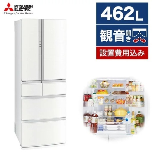 2024年式 三菱 冷蔵庫