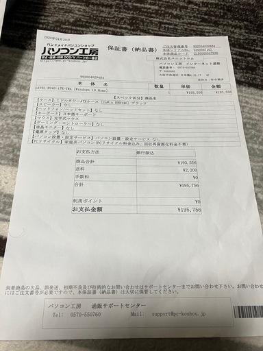 レベルインフィニティゲーミングpc