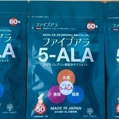 　新品　未使用　ファイブアラ　5袋　約15000円分 サプリメント