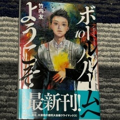 漫画『ボールルームへようこそ』10巻