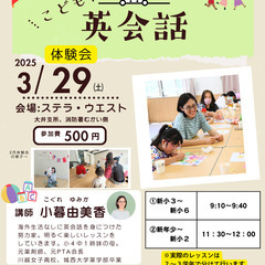土曜クラス体験会3/29（土）ふじみ野ステラ・ウエスト