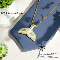 夜光貝ホエールテールネックレス