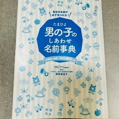 名前本