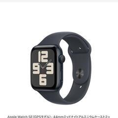 早いもん勝ち！未開封　アップルウォッチse2