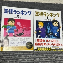 王様ランキング　2冊セット