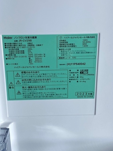札幌市内引取・札幌市内配送可‼️ 冷蔵庫　ハイアール　286L　2023年　右開き　JR-CV29B