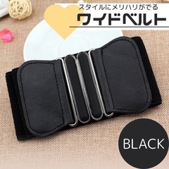 黒　ベルト　サッシュベルト　ウエストマーク　ブラック　ワイドベル...