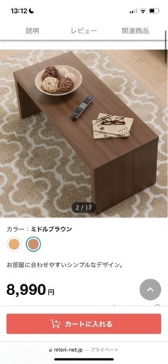 【ニトリ　ローテーブル】