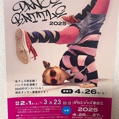 2on2ダンスバトル出場者募集中3/23まで