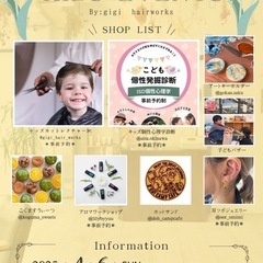 4月6日日曜日キッズイベント！！