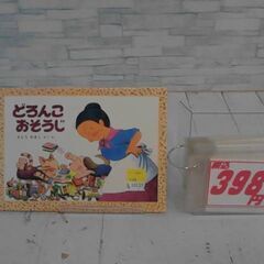  どろんこおそうじ: ばばばあちゃんのおはなし さとうわきこによ...