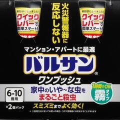煙を出さないバルサン6～10畳用2つセット×2の画像