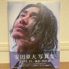 安田章大 写真集