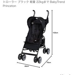 【受付終了】ベビートレンド、Ｂ型ベビーカーの画像