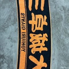 大城卓三　巨人　公式タオルの画像