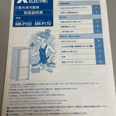 【美品】冷凍冷蔵庫　三菱　147Lの画像