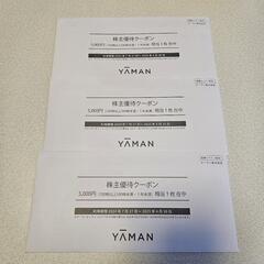 YAMAN  ヤーマン 株主優待クーポン 15000円分
